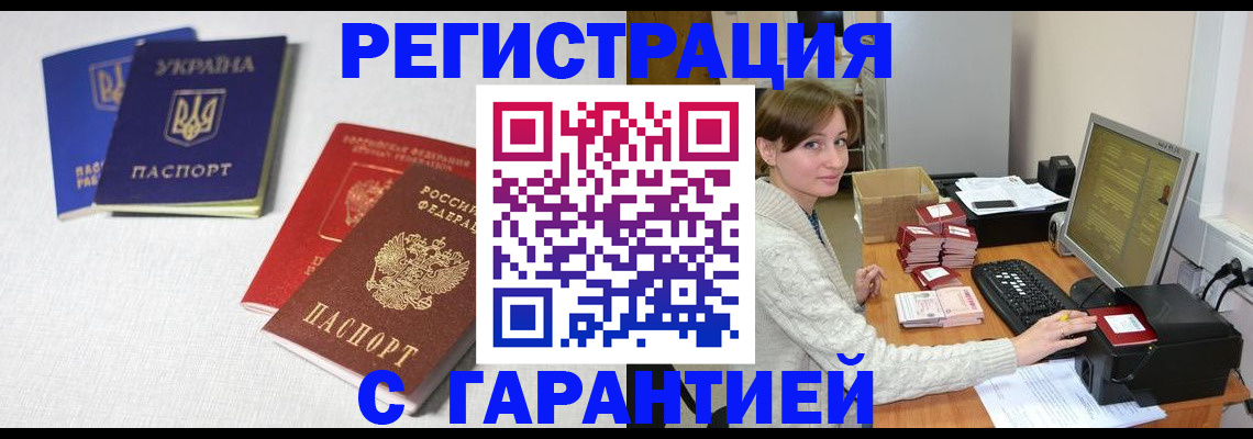 прописка гарантия в Кизилюрте